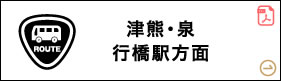津熊・泉 行橋駅方面