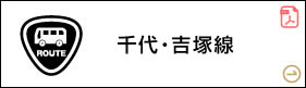 千代・吉塚線